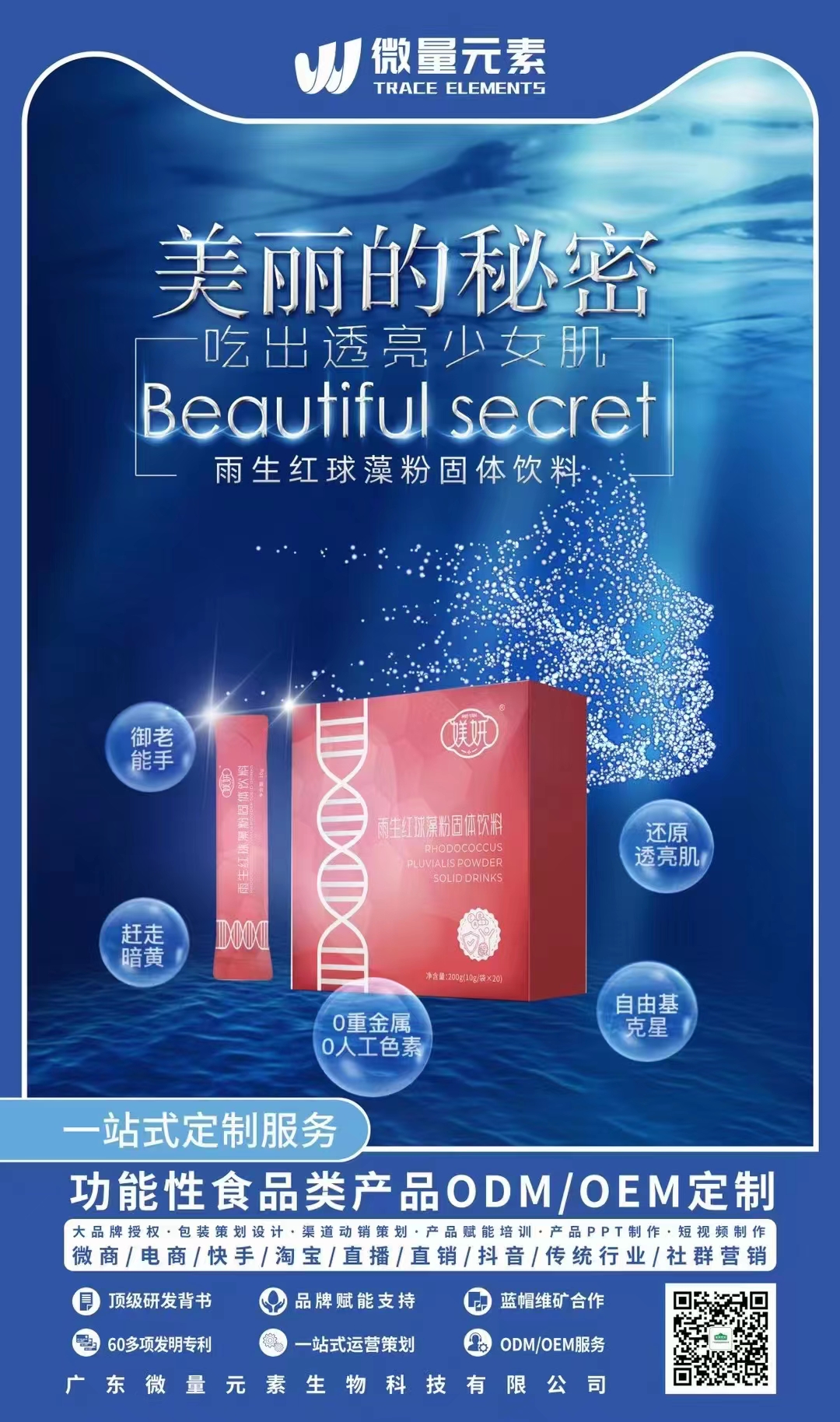 媄妍雨生紅球藻粉固體飲料.jpg