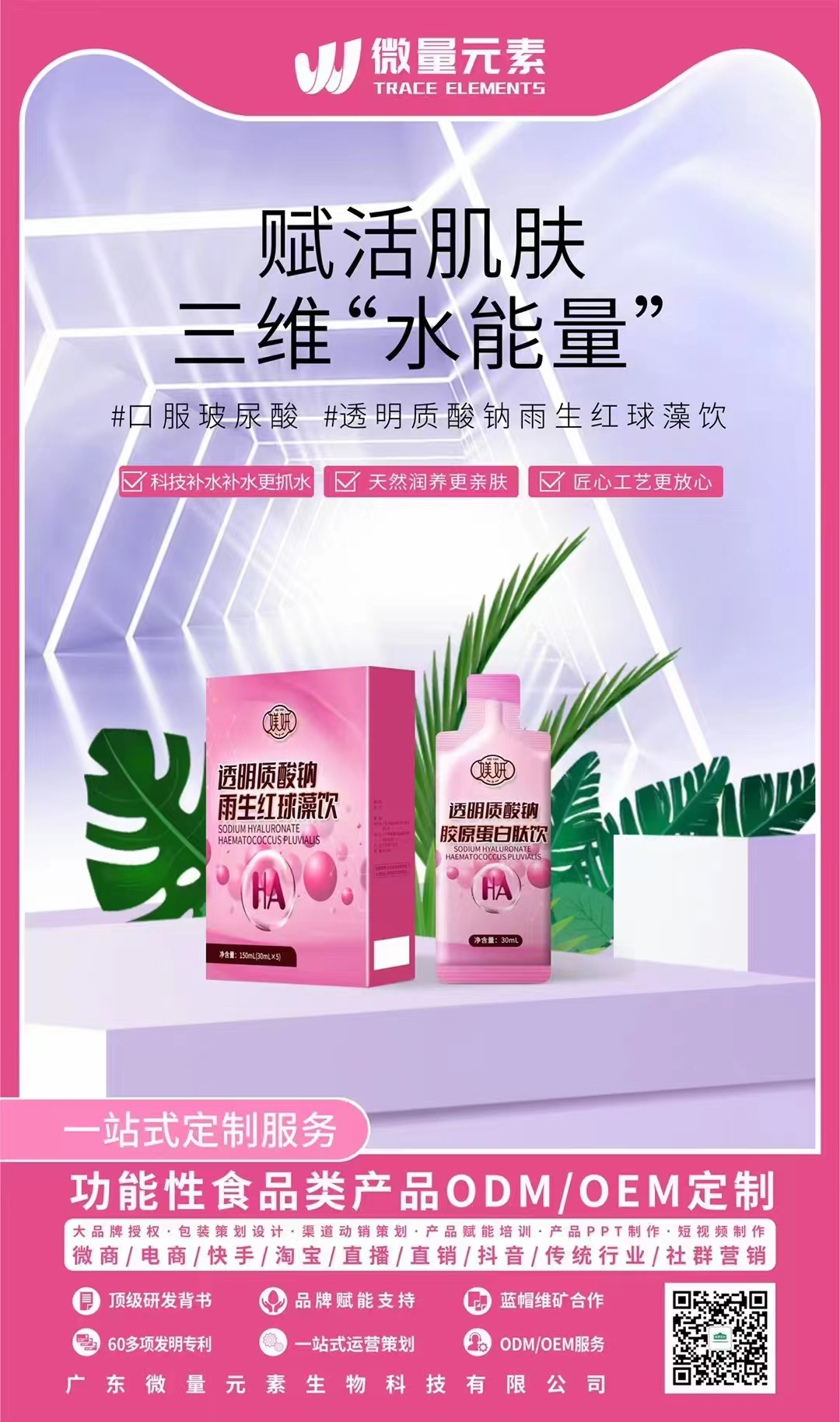 媄妍透明質(zhì)酸鈉膠原蛋白肽飲.jpg