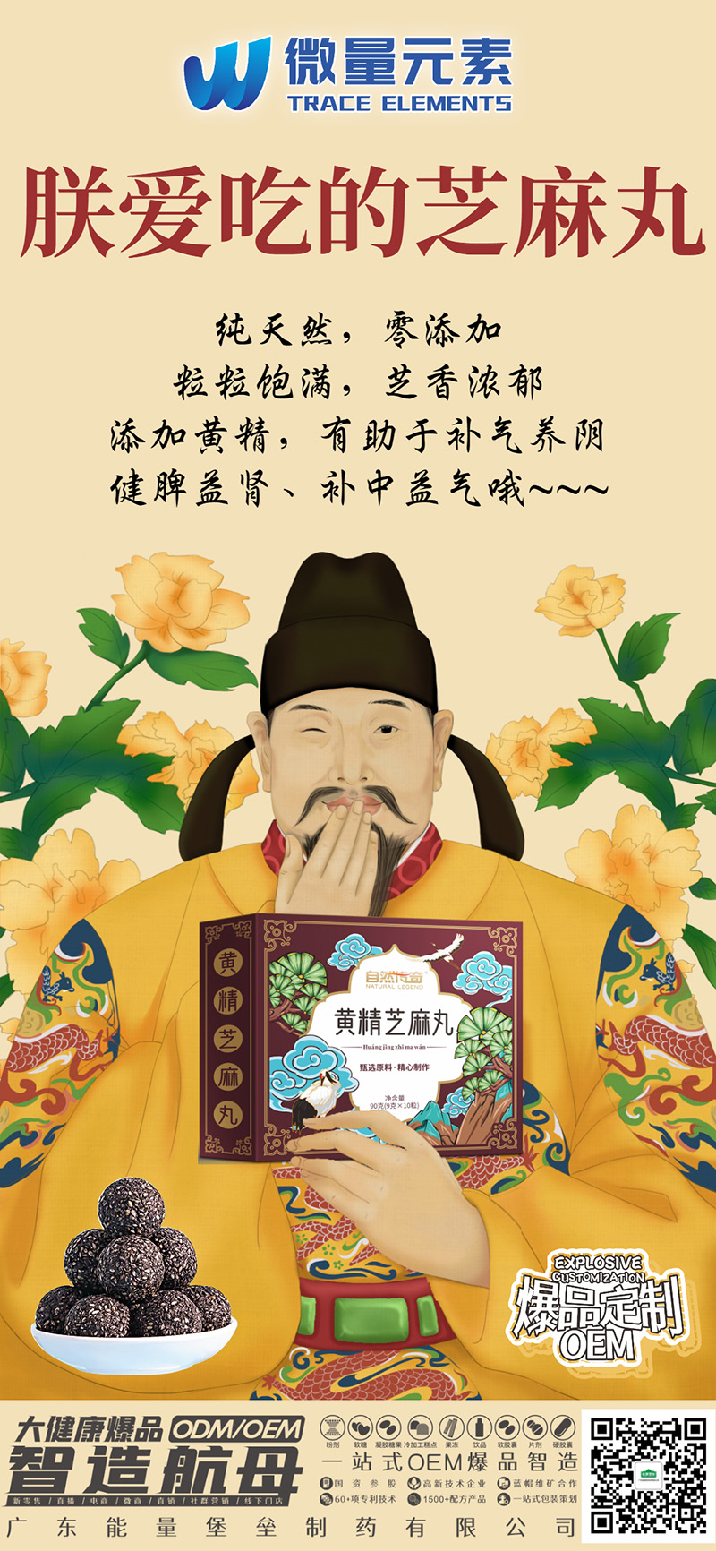 自然傳奇黃精芝麻丸.jpg