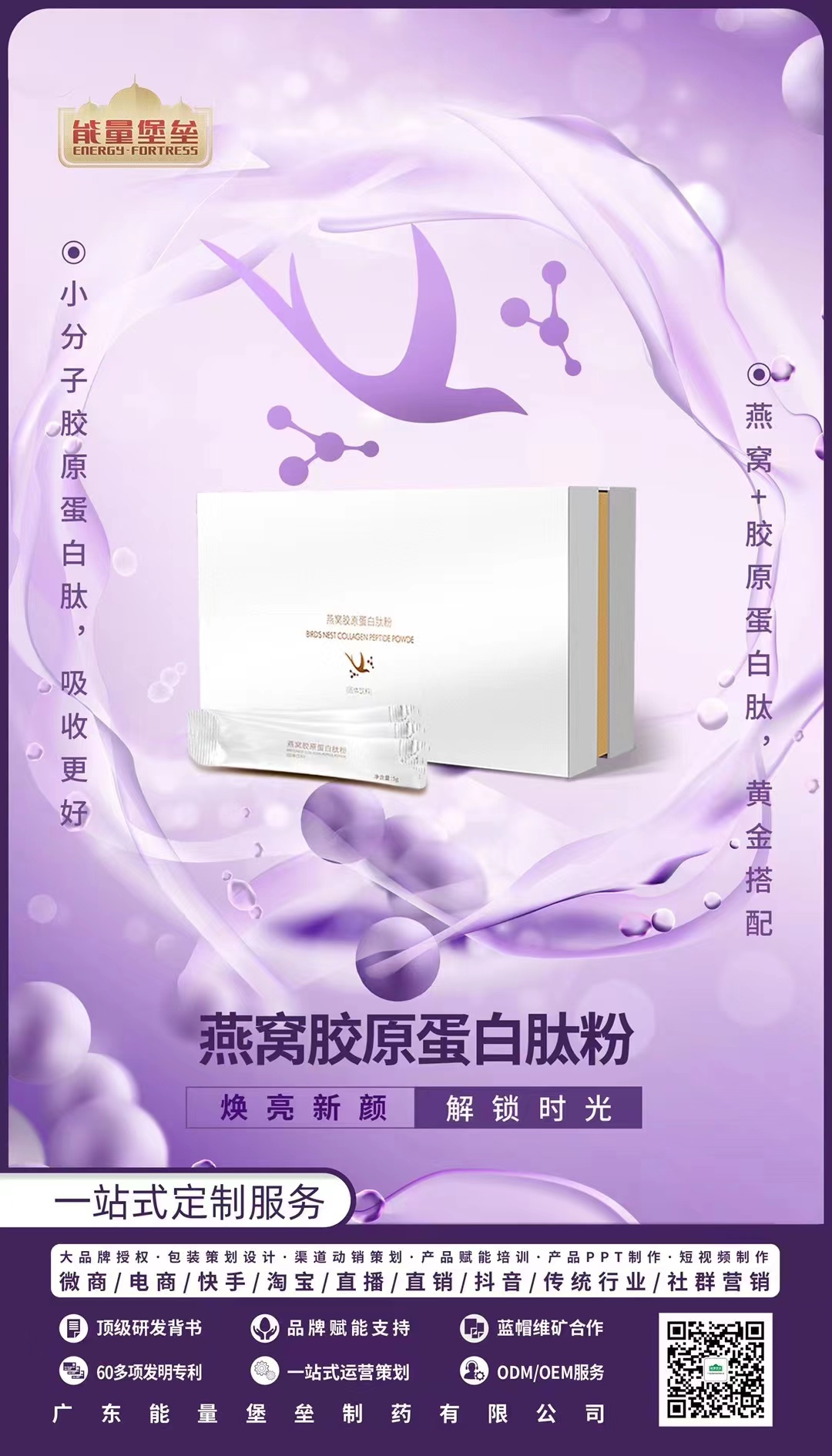 燕窩膠原蛋白肽粉.jpg