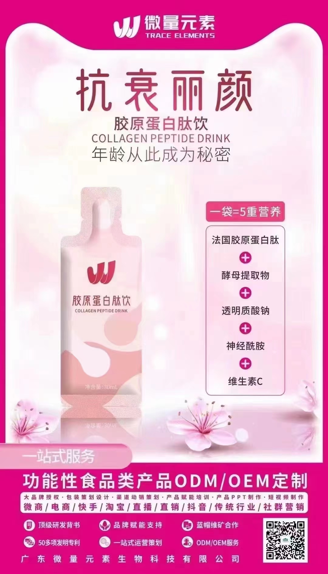 膠原蛋白肽飲.jpg