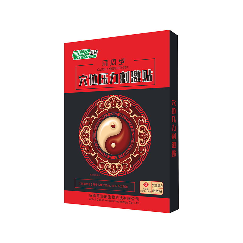穴位壓力刺激貼-肩周型.jpg
