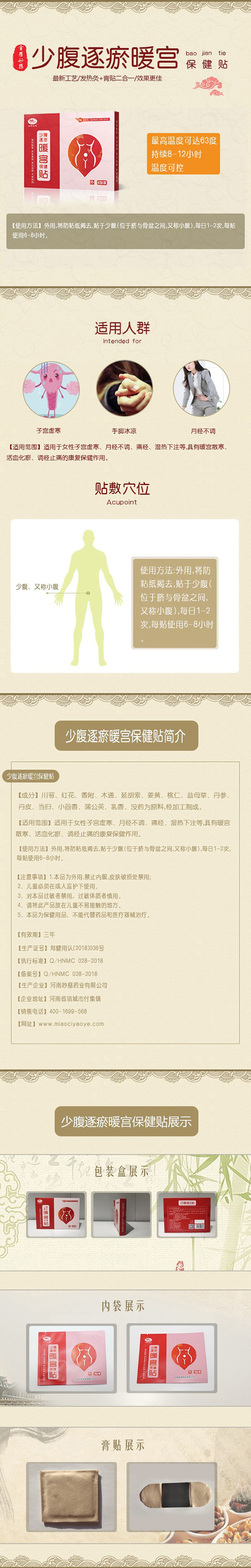 少腹逐瘀暖宮保健貼.jpg