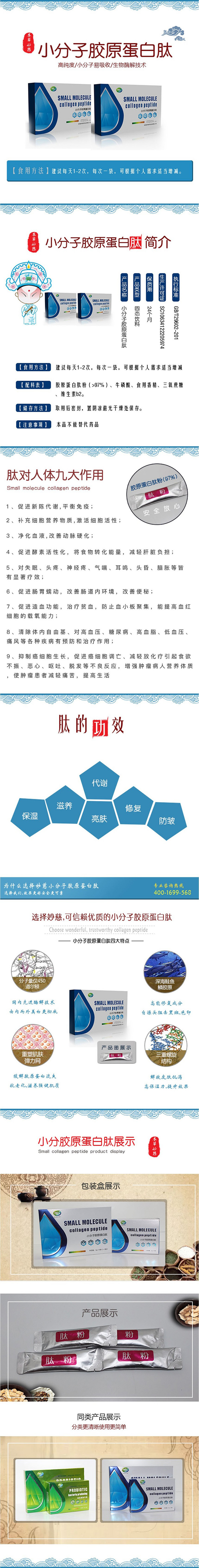 小分子膠原蛋白肽.jpg