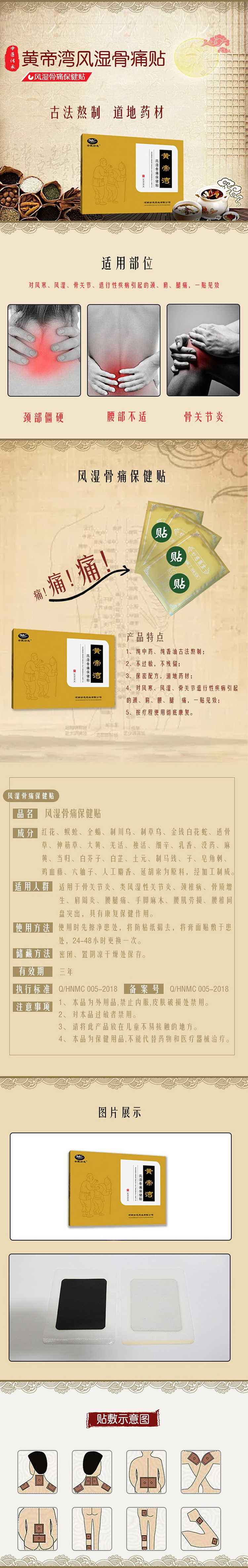 黃帝灣風(fēng)濕骨痛保健貼代加工 貼劑OEM/ODM貼牌代工