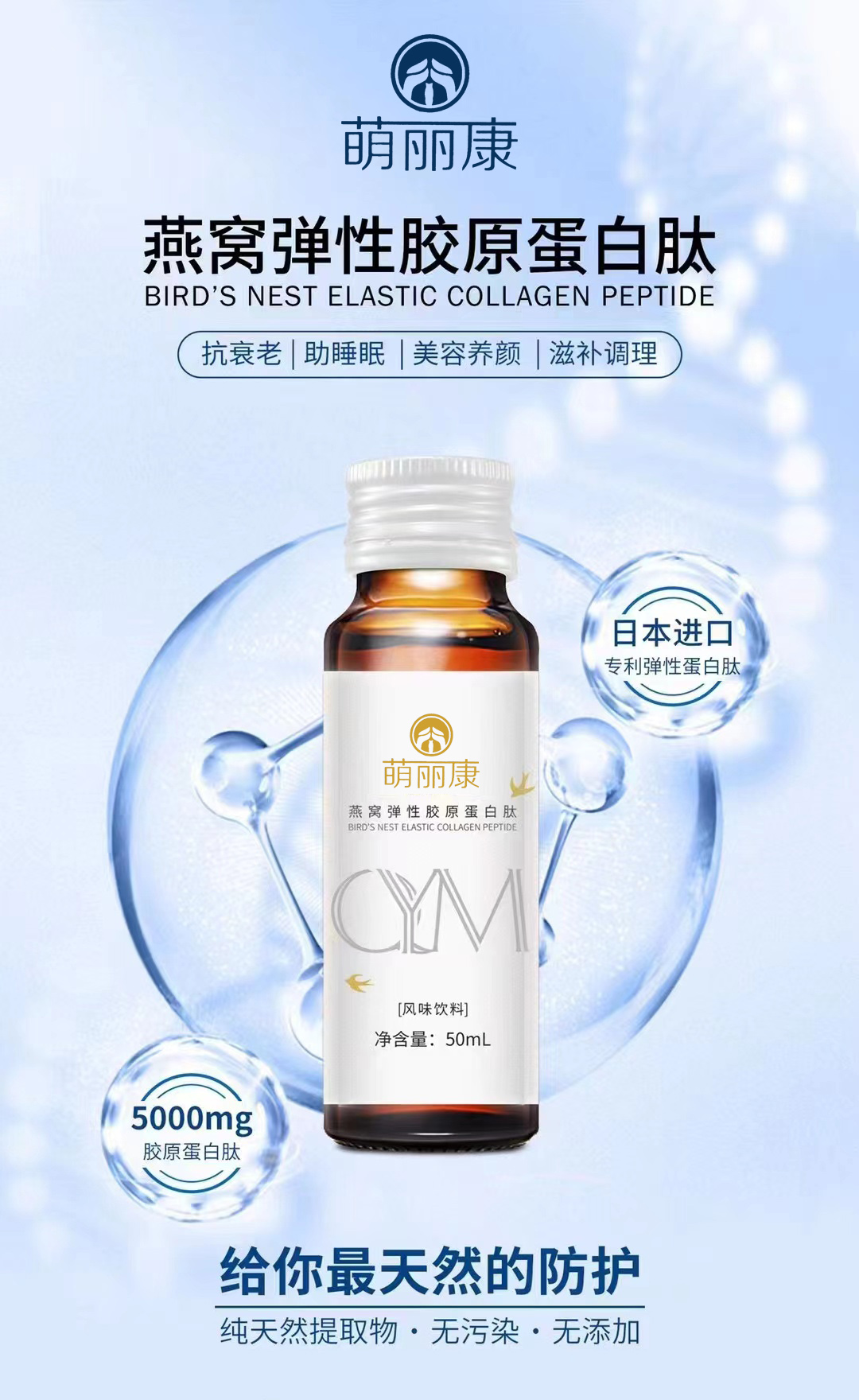萌麗康燕窩彈性膠原蛋白肽 透明質(zhì)酸鈉復合飲品1.jpg