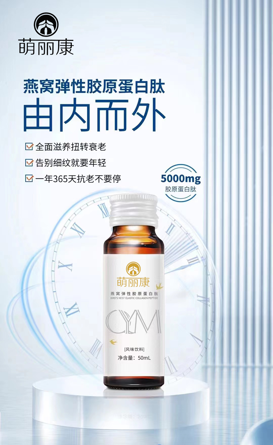 萌麗康燕窩彈性膠原蛋白肽 透明質(zhì)酸鈉復合飲品2.jpg