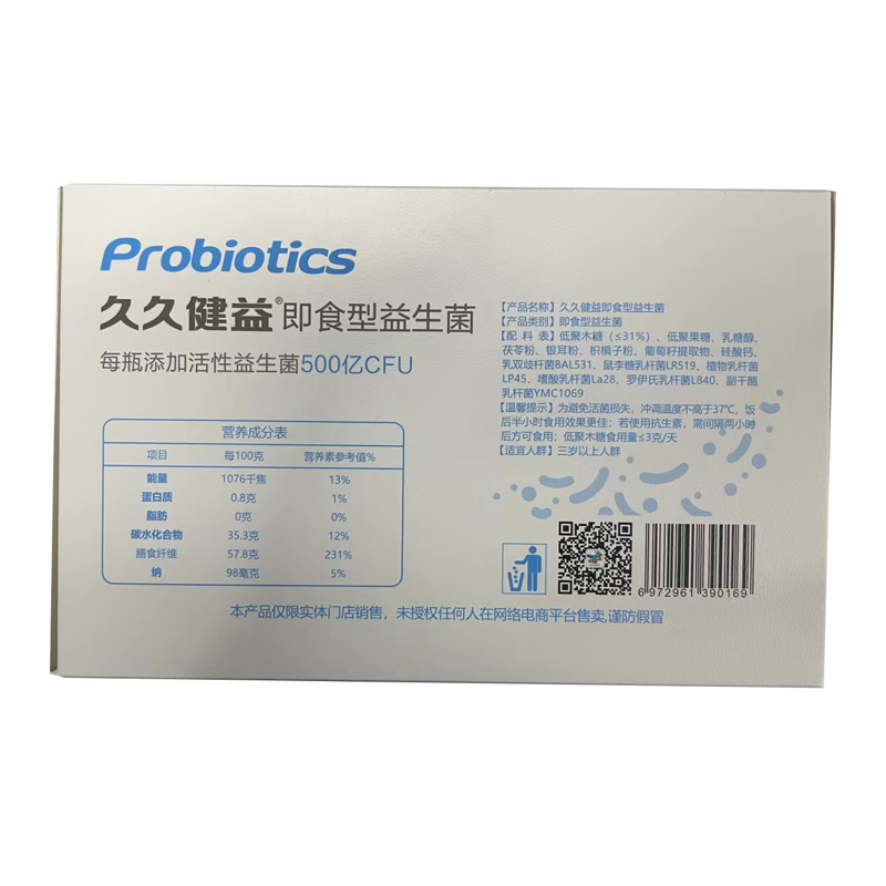 即食型益生菌OEM 益生菌貼牌代加工.jpg
