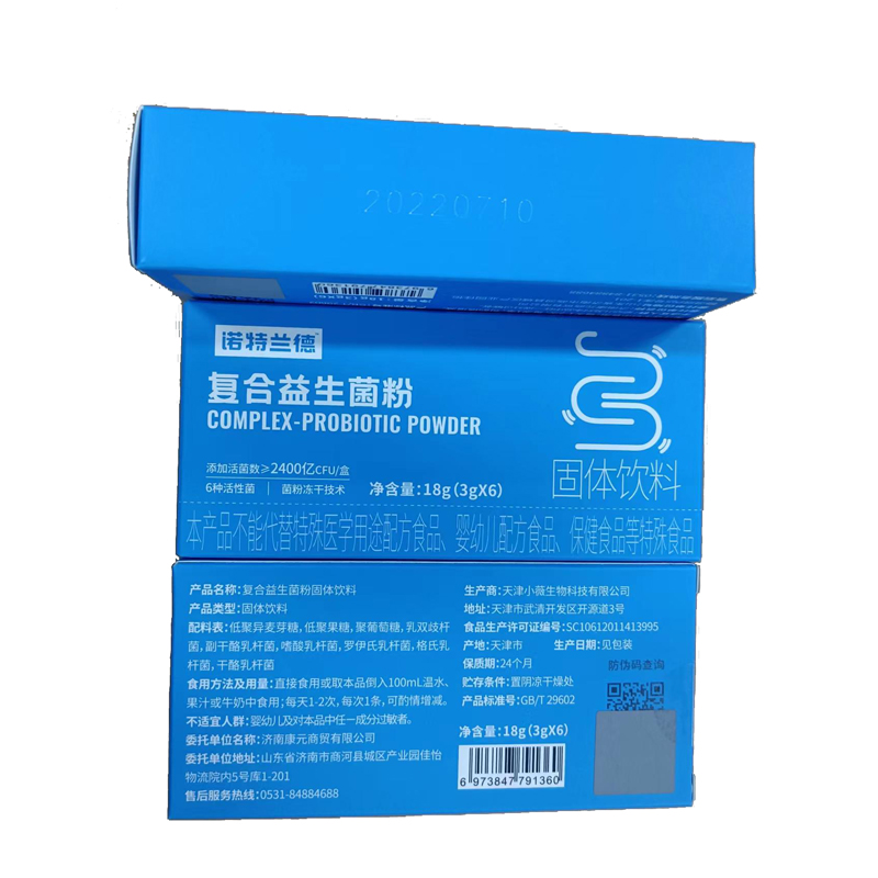 復(fù)合益生菌粉代工 益生菌貼牌代加工.jpg