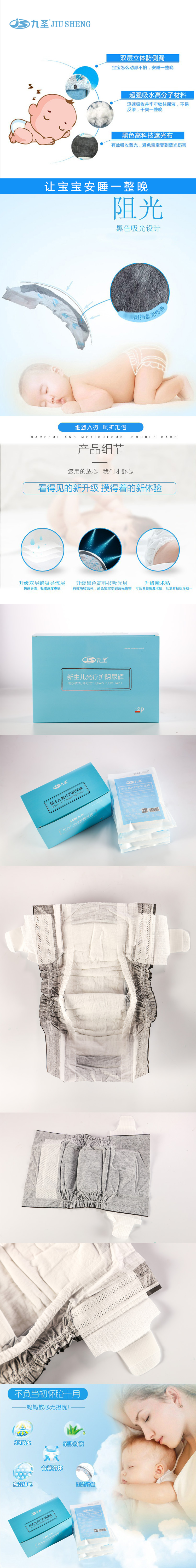 新生兒光療護(hù)陰尿褲.jpg
