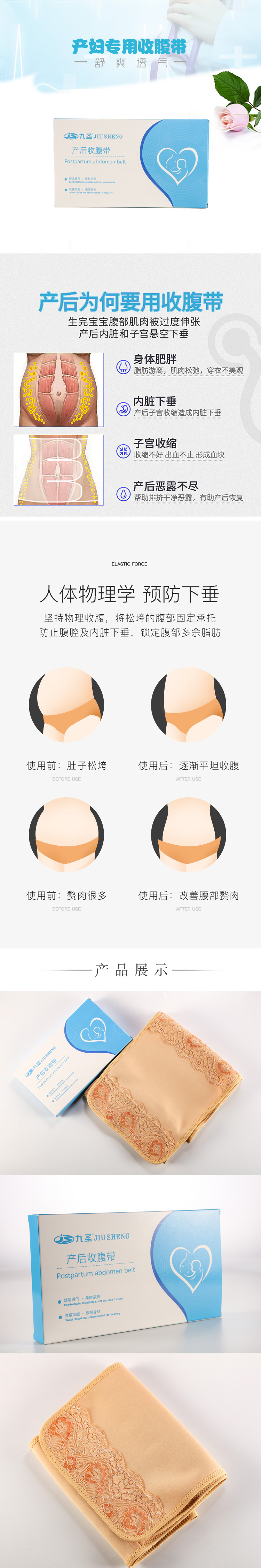 產(chǎn)婦專(zhuān)用收腹帶.jpg