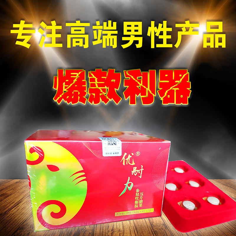 優(yōu)耐力參精牡蠣肽壓片糖果3.jpg