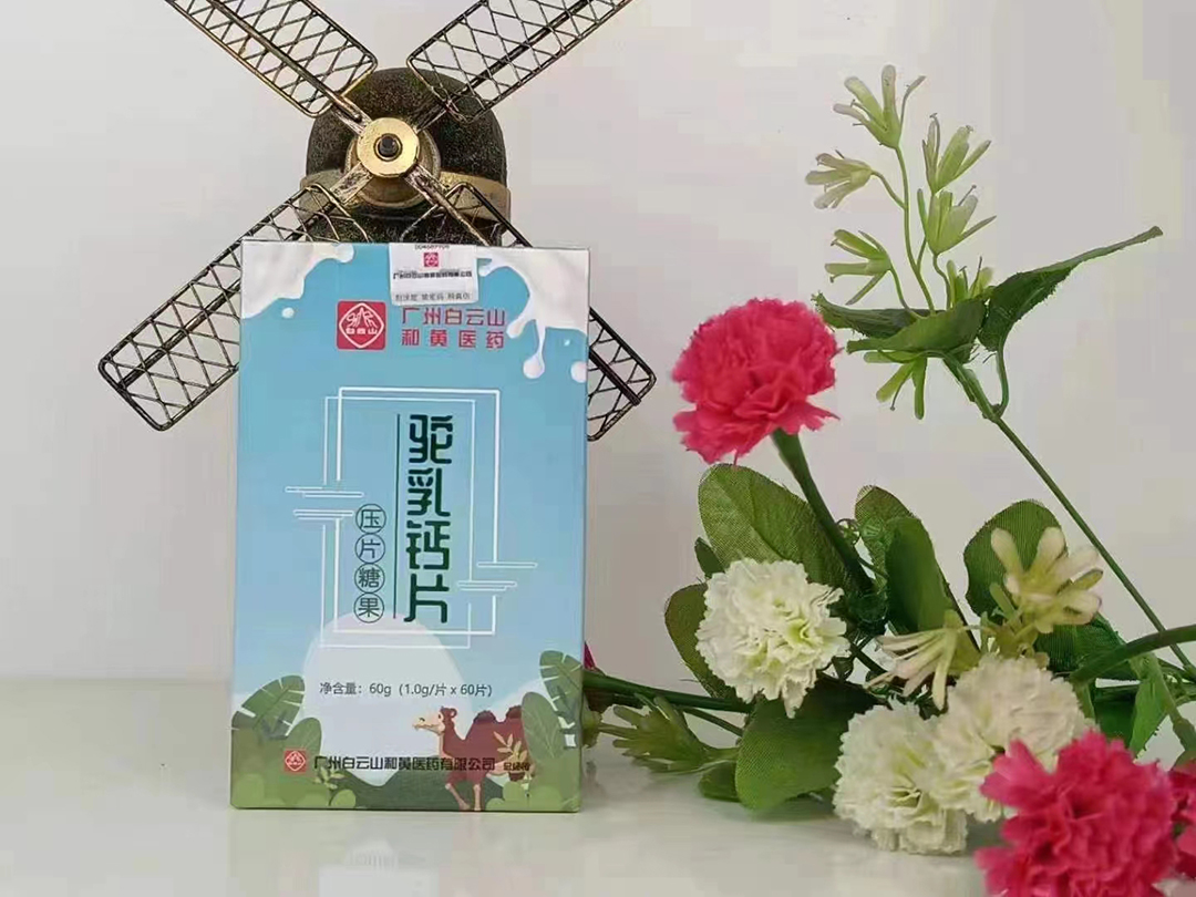 駝乳鈣片.jpg