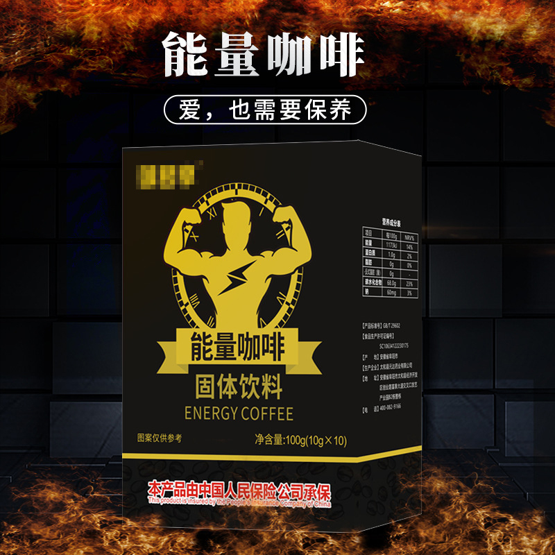 能量咖啡固體飲料代加工 固體飲料OEM定制.jpg
