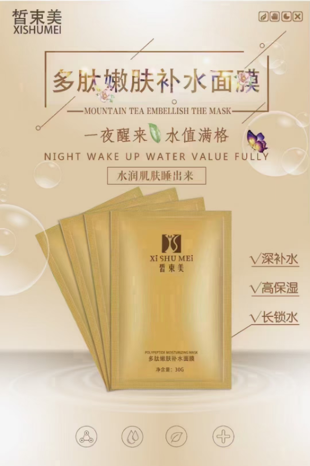 多肽嫩膚補(bǔ)水面膜.jpg