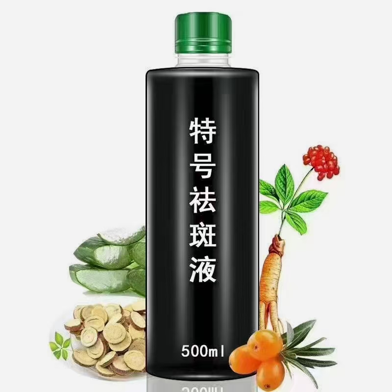 特號(hào)祛斑液.jpg