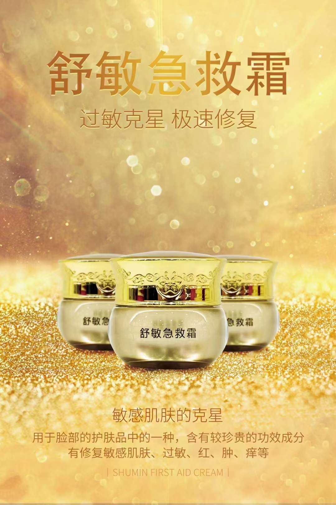 舒敏急救霜代工.jpg