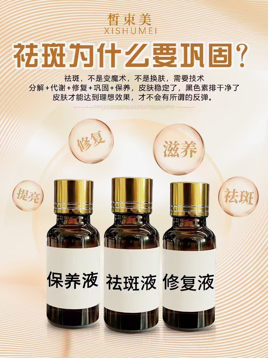 保養(yǎng)液祛斑液修復(fù)液.jpg