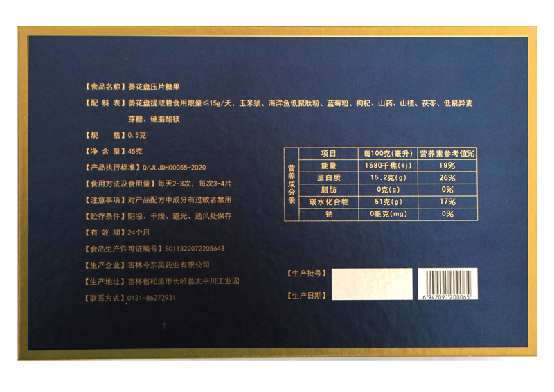 今東昊一代輕風葵花盤壓片糖果OEM 壓片糖果貼牌代加工廠家1.jpg