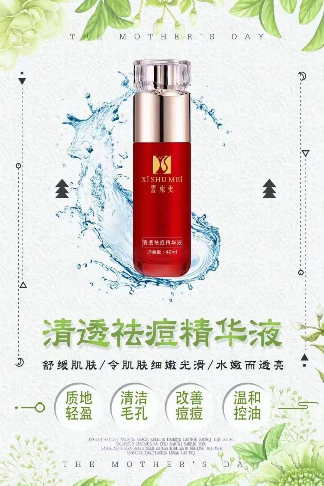 清透祛痘精華液.jpg