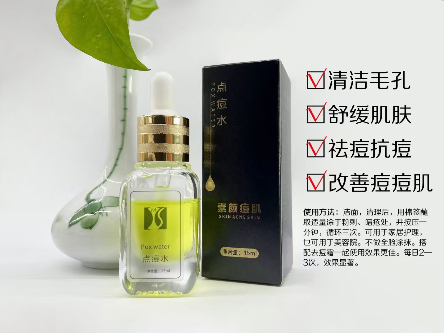點(diǎn)痘水.jpg