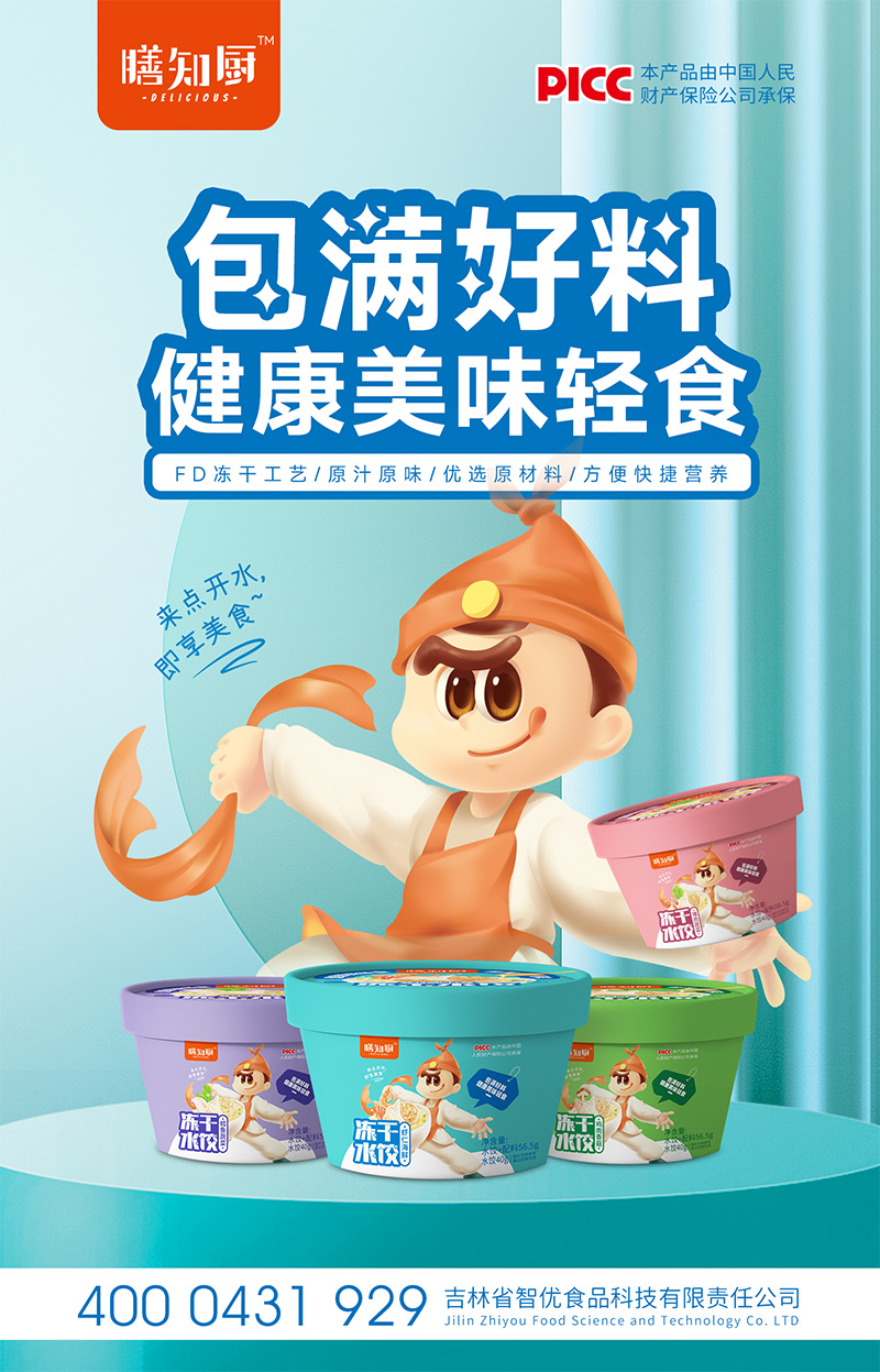 膳知廚凍干水餃40克.jpg