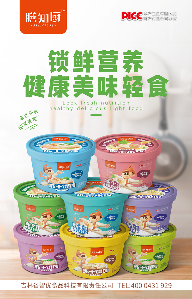 膳知廚凍干餛飩凍干水餃40克2.jpg