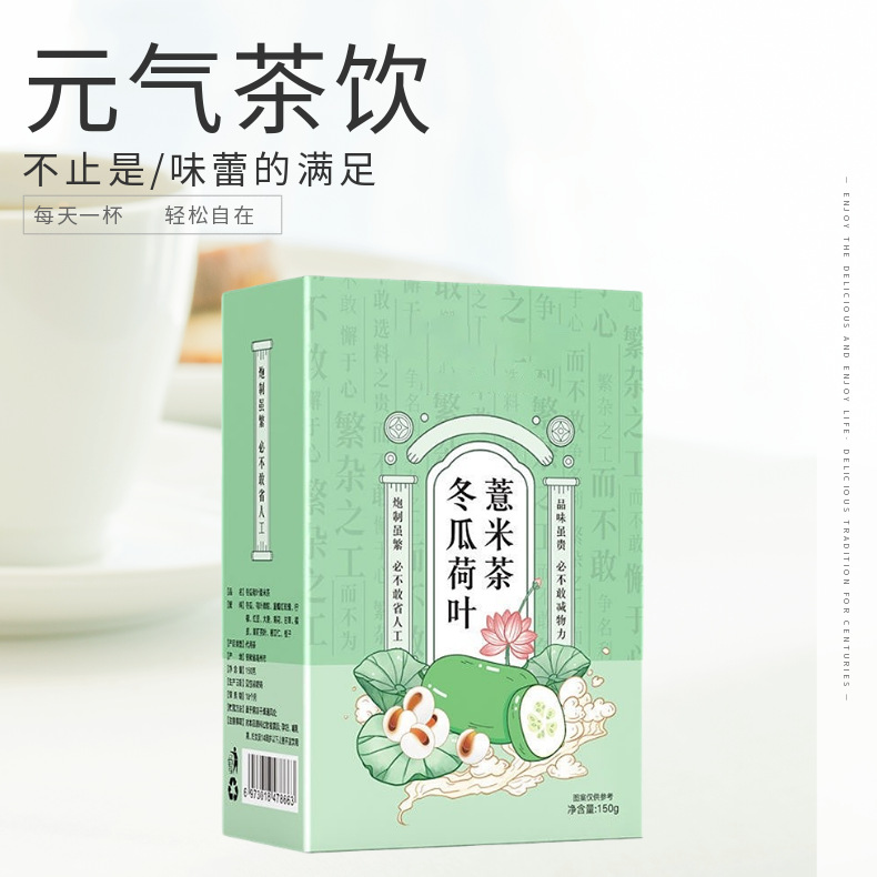 冬瓜荷葉薏米茶一站式貼牌代加工,一定要靠譜專業(yè)的