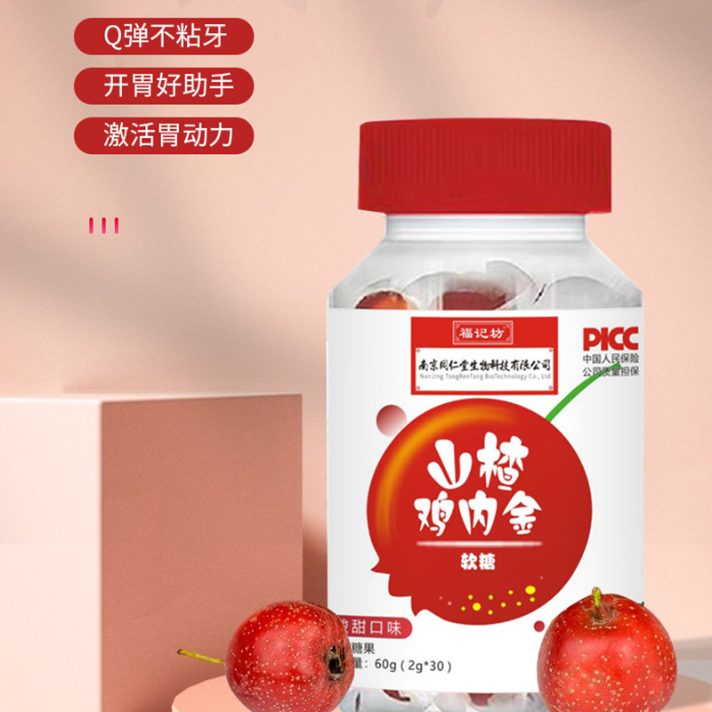 18年量身定做山楂雞內(nèi)金軟糖代加工經(jīng)驗(yàn),十年知名企業(yè)合作伙伴高科技健康產(chǎn)業(yè)生產(chǎn)型企業(yè),歡迎致電!