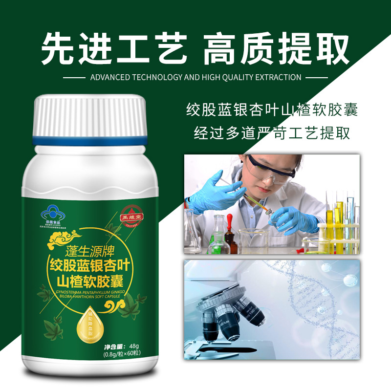 安徽省禹繼堂生物科技有限公司 - 絞股藍銀杏葉山楂軟膠囊代加工,劑型豐富,性價比高,涵蓋功能全面,滿足各類市場需求.