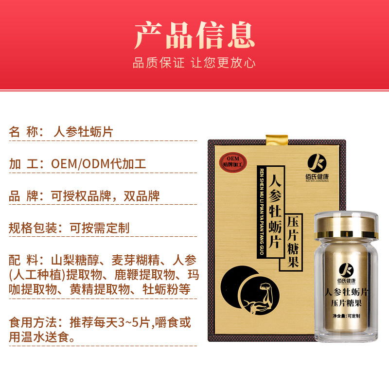 人參牡蠣片壓片oem貼牌,推薦您試試