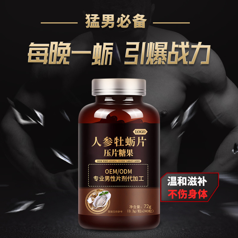 代加工貼牌人參牡蠣片壓片糖果人參牡蠣片壓片糖果全國統(tǒng)一代加工