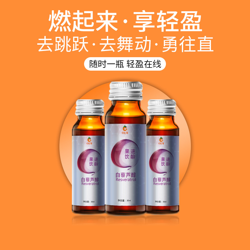葡萄籽果素飲代加工,全套一站式定制方案,省力又省心