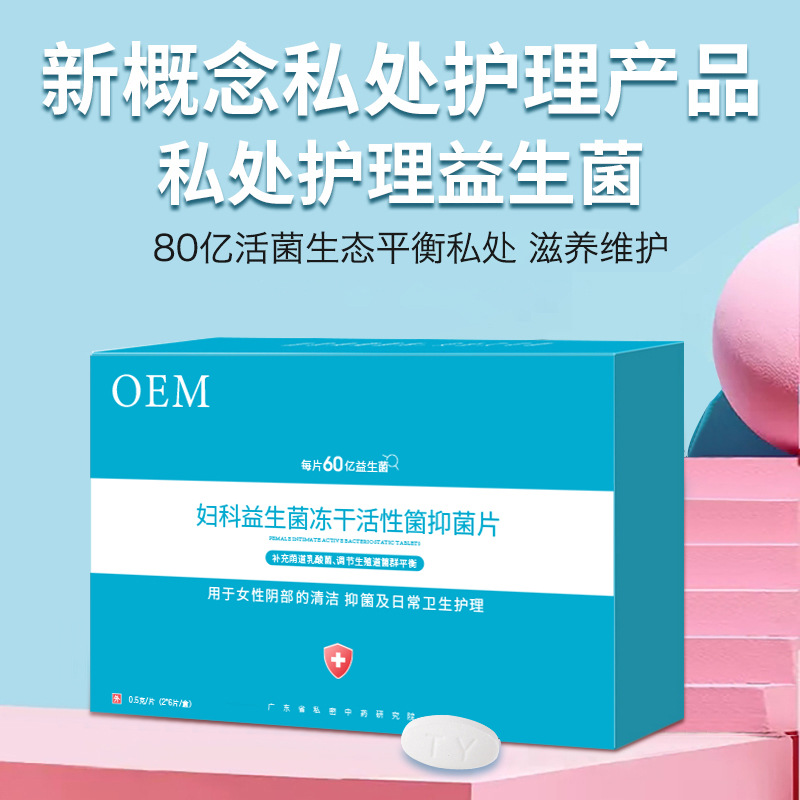 益生菌片膠囊代加工,選擇靠譜的廠家,產(chǎn)品質(zhì)量有保證