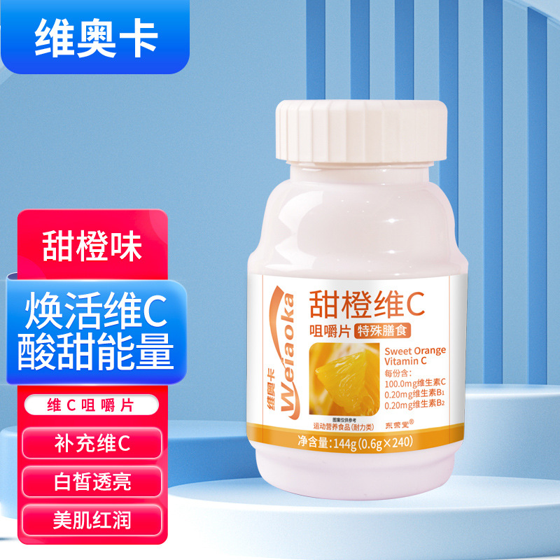 甜橙維C咀嚼片維生素c壓片糖果代加工-可任性定制-成本低-出貨快