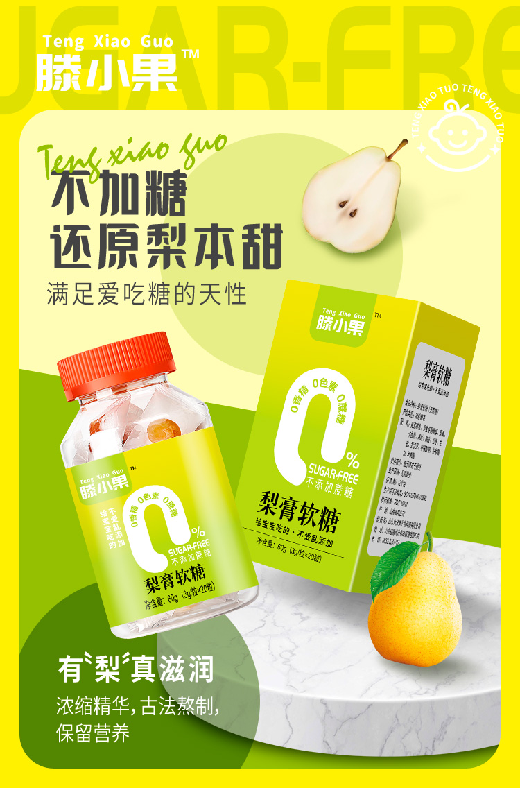 梨膏軟糖2.jpg