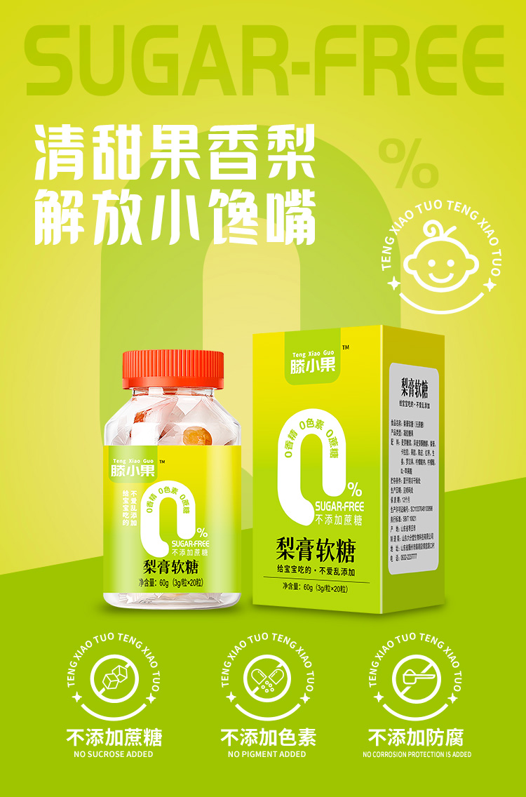 梨膏軟糖.jpg