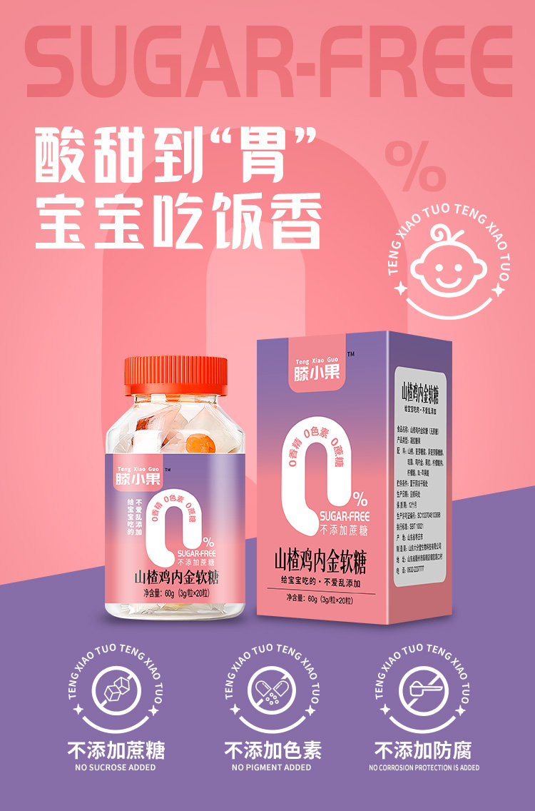 山楂雞內(nèi)金軟糖.jpg