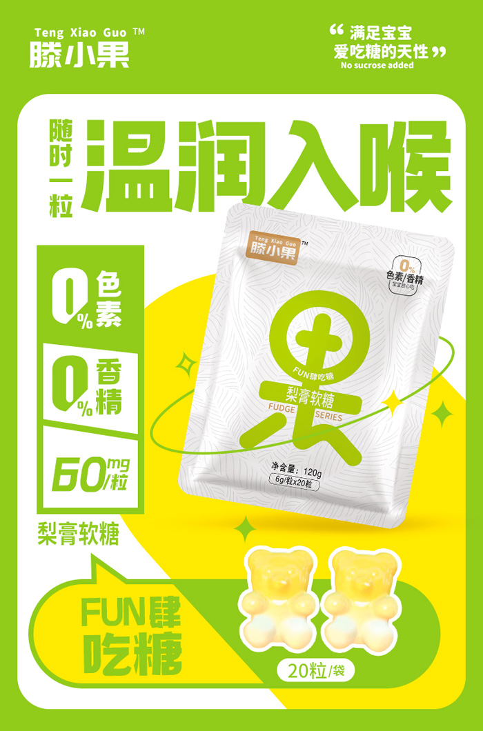 梨膏果字軟糖2.jpg