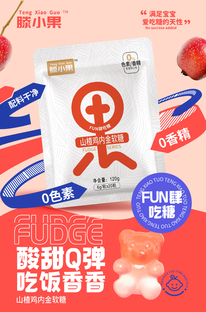 山楂雞內(nèi)金果字軟糖.jpg