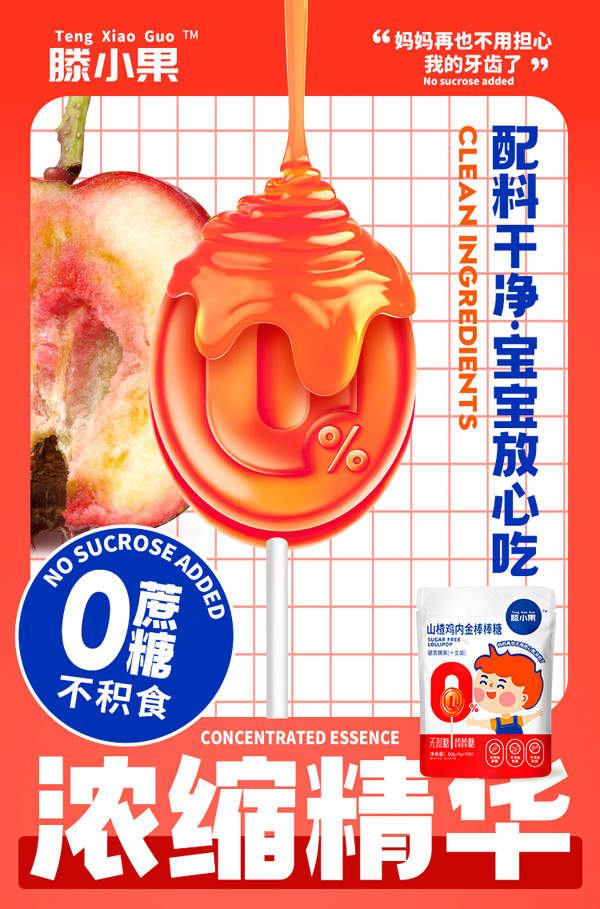 山楂雞內(nèi)金棒棒糖2.jpg
