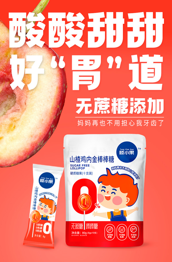 山楂雞內(nèi)金棒棒糖.jpg
