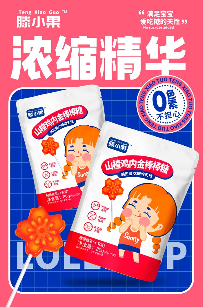 山楂雞內金有糖棒棒糖.jpg