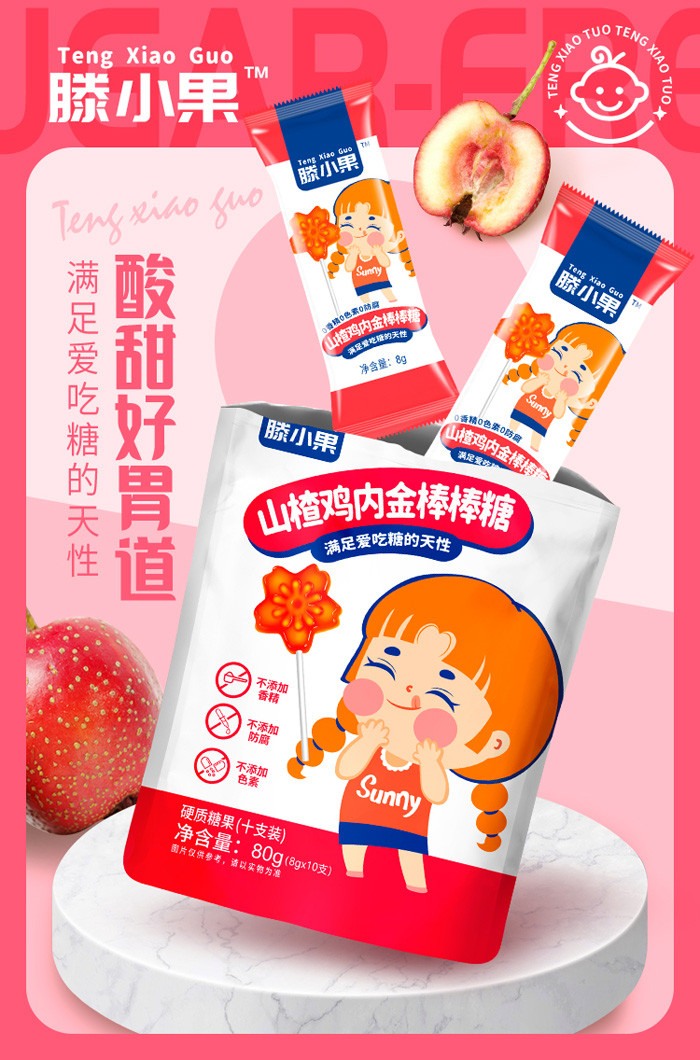山楂雞內金有糖棒棒糖1.jpg