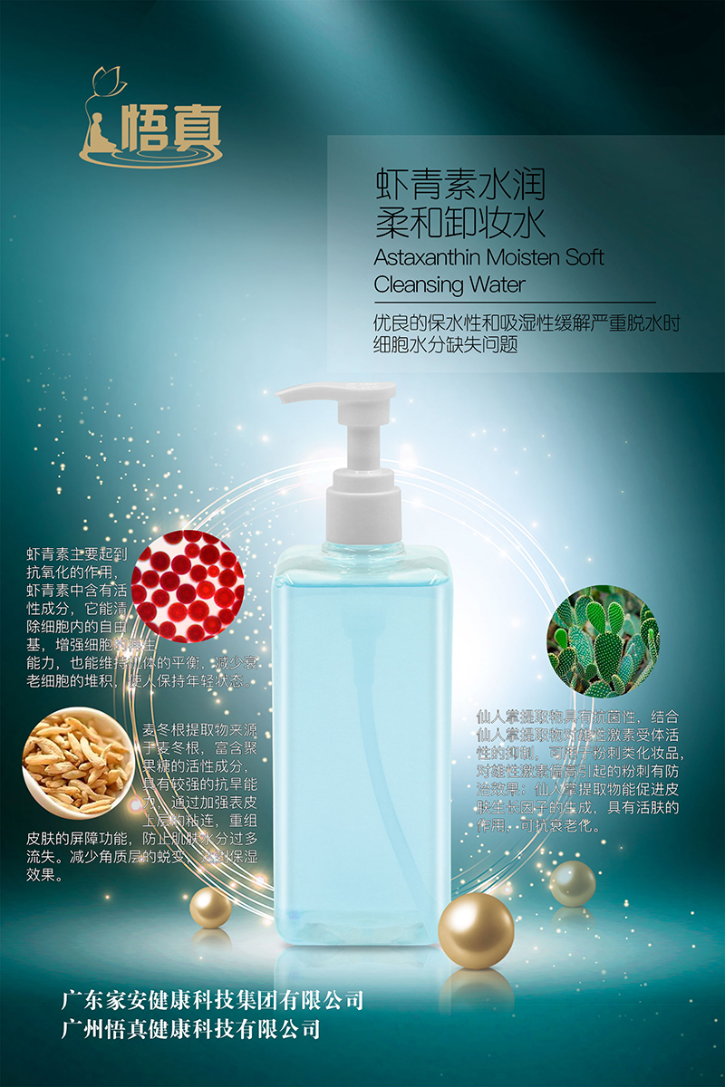 青蝦素水潤(rùn)柔和卸妝水.jpg
