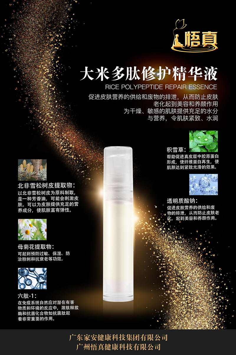 大米多肽修護(hù)精華液.jpg