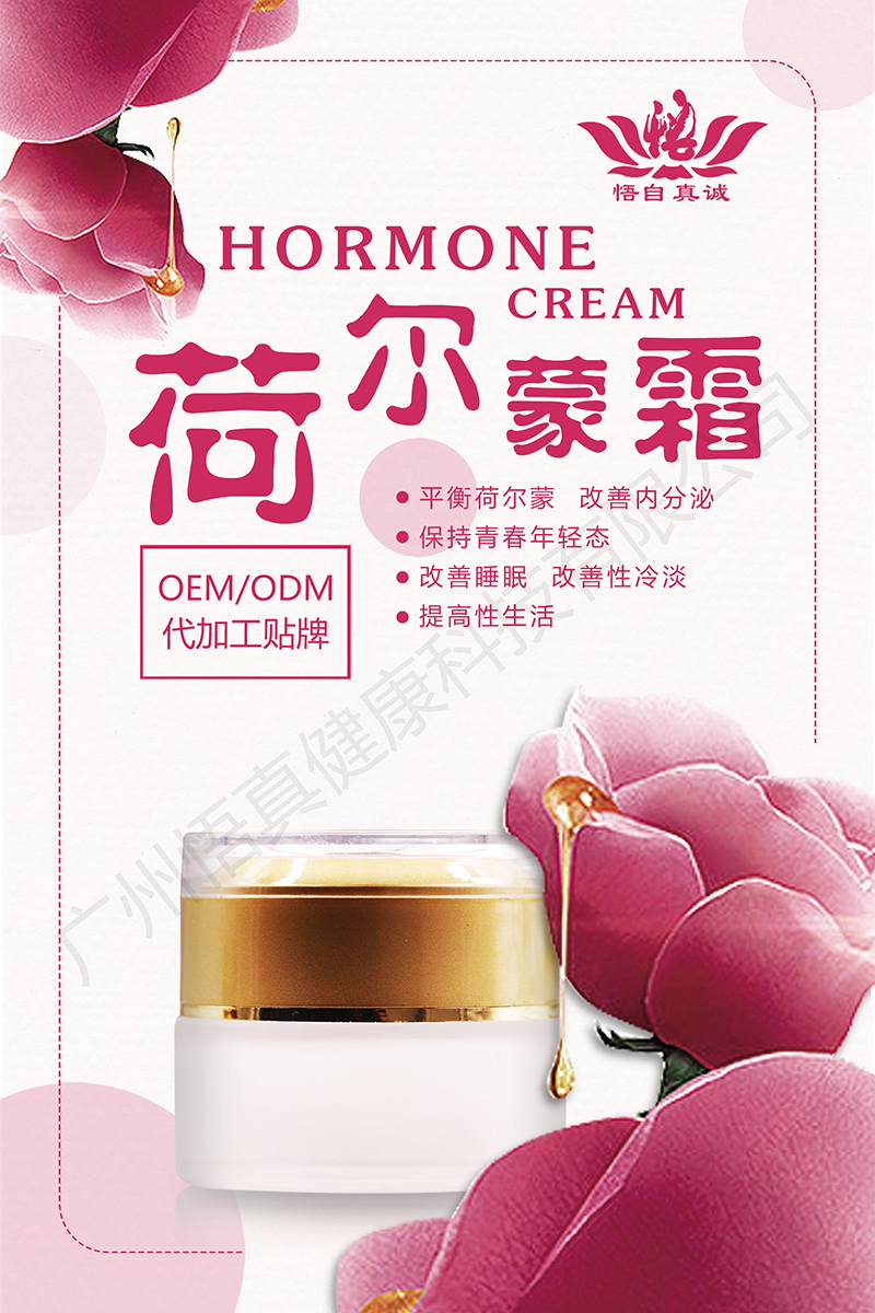 荷爾蒙霜.jpg