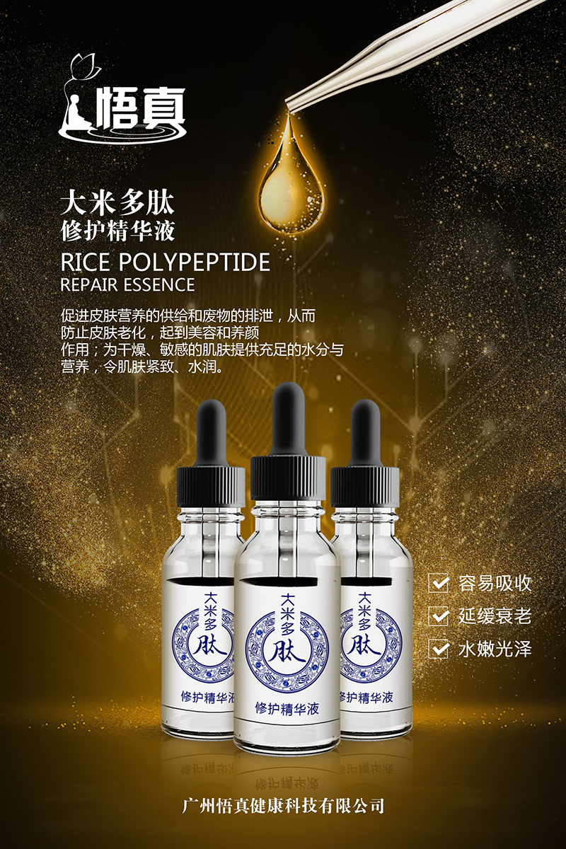 大米多肽修護(hù)精華液 (2).jpg