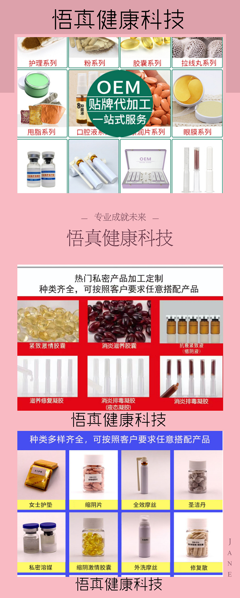 悟真健康科技OEM貼牌代工.jpg
