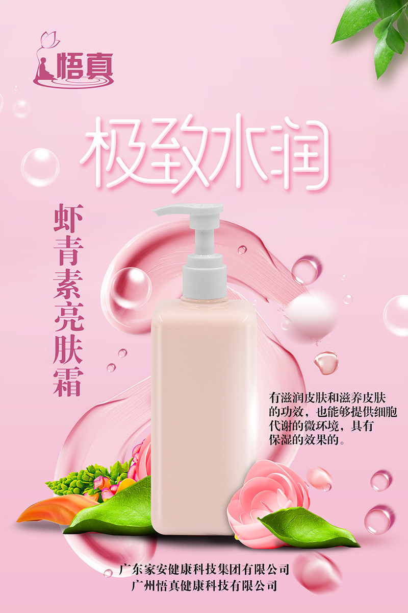 蝦青素亮膚霜.jpg